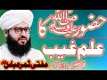 Huzoor ﷺ ka Ilm E Gaib Mufti - Samar Abbas Attari - New Bayan 2022