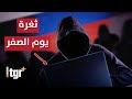 اخطر عمليات القرصنة هكر خفايا الاختراق الروسي لشركات اميركية