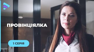 Неравная любовь. Попала под колеса бизнесмена и завоевала его сердце. 