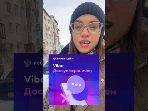 БЛОКИРОВКА VIBER😡 #вайбер