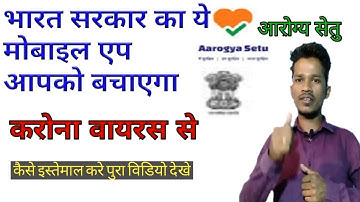 What is Aarogya Setu App | आरोग्य सेतु किया है और यह कैसै काम करता है | #Arogya_Setu