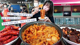 Instant Tteokboki Spicy Rice Cake Mukbang! Korean Eating Show