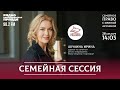 Семейное планирование (сессия) с адвокатом Ириной Акулиной / 28.12.2023