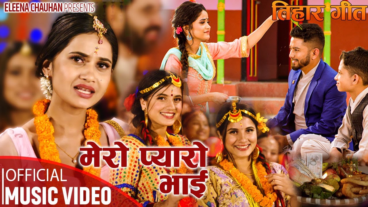 Pyaro Bhai Tihar Song 2078 ॥ MERO PYARO BHAI ॥ Eleena Chauhan ॥ Ft. Smarika ...