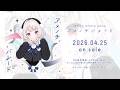 雨衣 1st Official Album『アメノチパレード』クロスフェード