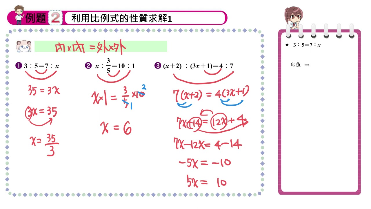 例題2 利用比例式的性質求解1 Youtube 例題2 利用比例式的性質求解1 Youtube