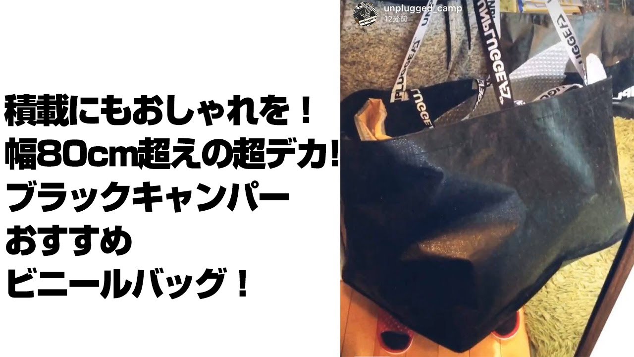 当店オリジナル 積載にもお洒落を 超デカビニールバッグ Youtube