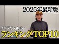 【2025年最新版】ゴルフYoutuberランキングTOP10