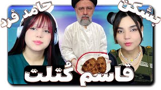 ❌حاوی الفاظ رکیک❌@HamedFardOfficialPage  Beshkan react reaction-ری اکت و ری اکشن به حامد فرد بشکن