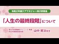 令和2年度ケアマネジャー向け研修会【終末期～「人生の最終段階」について～】