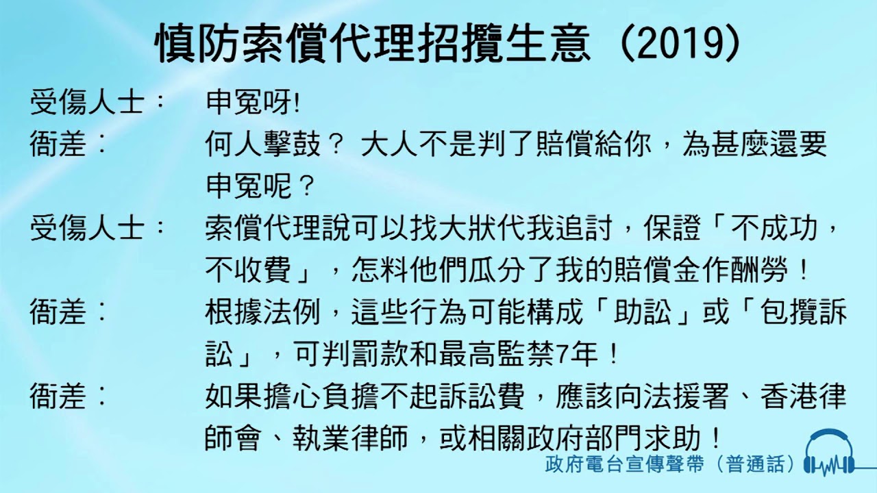 慎防索償代理招攬生意 (2019)