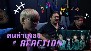 [คนทำเพลง REACTION Ep.234] aespa 'Girls'