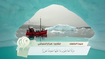 سورة الكهف كاملة تلاوه تريح القلب ❤ والعقل || سبحان من رزقه هذا الصوت Surah Al-Kahf
