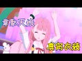 【ナナニジ】22/7 音楽の時間 韋駄天娘 3Dライブ(真宵衣装) 【ナナオン】