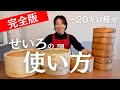 【50代でー20キロ痩せた】せいろの使い方。完全版!徹底解説。サイズから片付けまで