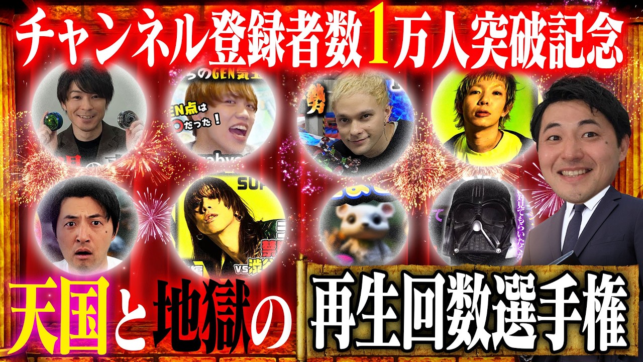 SUPER BEAVER、04 Limited Sazabys、coldrain、内村航平、たまごっち…同世代たち大集合！天国と地獄の再生回数選手権！