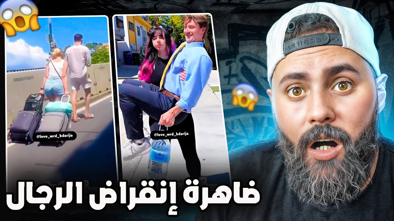 أغرب ما كاين ف TIKTOK مغربي 😲