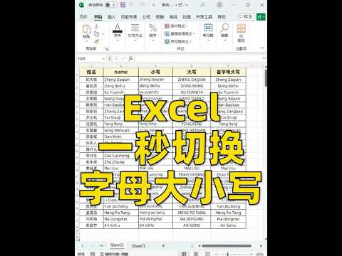 哇????原来Excel大小写字母转换，只需1秒！ #excel #财务 #办公技巧 #文员