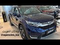 هوندا CR-V 2019 جميع الفئات محرك 2.4L دفع رباعي وارد الغانم الكويت