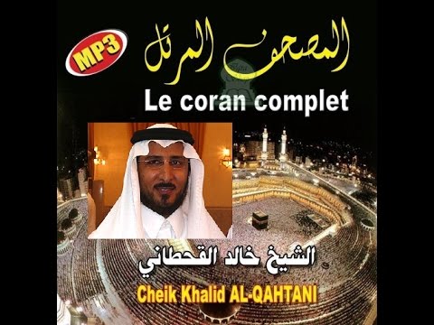 تحميل القران الكريم كاملا بصوت خالد القحطاني Mp3 برابط واحد Youtube
