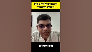 UPPCS प्री में न होने से ज़्यादा ख़राब मेन्स में न होना है !! IPS Gaurav Tripathi | UPSC हिन्दी