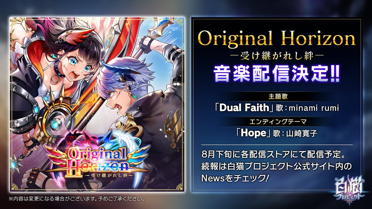 白猫プロジェクト 6周年イベント歌曲 Dual Faith Hope 試聴動画 Youtube