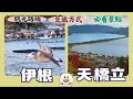 來一趟海京都之旅 | 從京都出發 ! 自己安排到伊根與天橋立的輕鬆小旅行 - 提供完整交通時間表 |伊根舟屋見學、觀光遊覽船、海景咖啡餐廳、天橋立傘松公園、昇龍觀 (Sea of Kyoto)