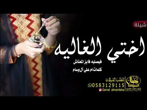 شيلة اختي 2023 بنت الرجال الي لهم فعل مشهود شيله مدح الاخت حماسية 2023