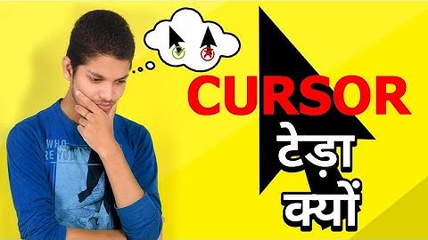Mouse का Pointer टेढ़ा ही क्यों होता है | Why Cursors are tilted