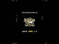 2025年 オリックスバファローズ 開幕戦 1-9
