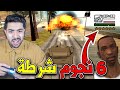 حرامي سيارات تحدي اجيب 6 نجوم واسحب في الشرطة بالدبابة 😲🔥 !!