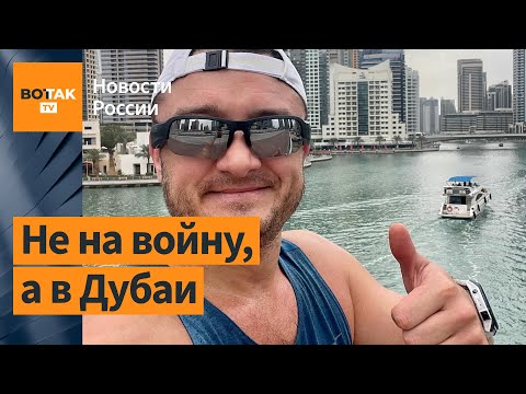 Как российские чиновники болеют за родину на курортах Дубая / Новости России