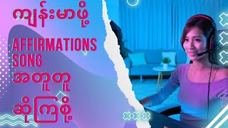 Health Affirmations Song! Own Creation Song!Too Sweet Song Lyrics!
