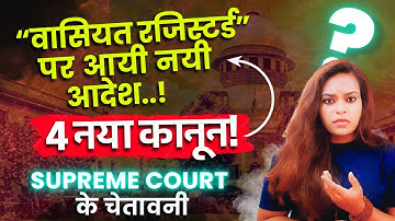 How to Prove Registered Will Validity : Landmark Supreme Court judgement