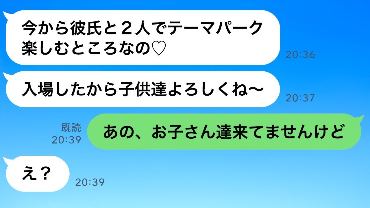 浮気旅行中のママ友が強引に子供を預けてきた→無視している非常識な女性に“驚きの真実”を伝えた時の反応が…ｗ