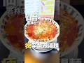 【仙台】痺辛がクセになる!酸辣湯麺専門店が旨すぎた🤤#仙台グルメ #宮城グルメ #仙台ラーメン #宮城ラーメン #仙台観光 #宮城観光 #酸辣湯麺 #ramen #miyagi #shorts