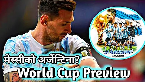 मेस्सीको अर्जेन्टिनाबाट के आशा गर्ने? - Argentina World Cup Preview in Nepali - Messi Last World Cup