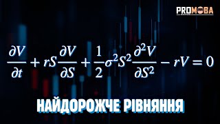 РІВНЯННЯ НА ТРИЛЬЙОН ДОЛАРІВ 🤑 [VERITASIUM]