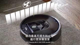 iRobot Roomba 980吸塵機器人權新中文官方廣告 