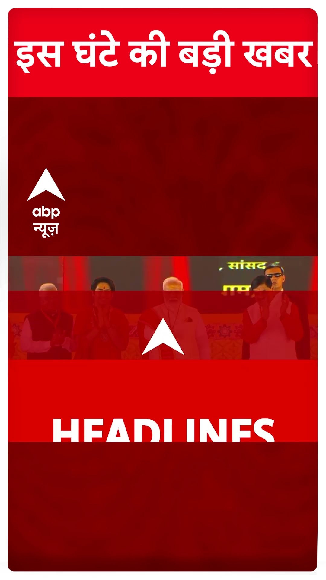 Top News: 9 बजे की बड़ी खबरें | Bageshwar Dham | PM Modi | Delhi Politics | Ind Vs Pak #abpnewsshorts