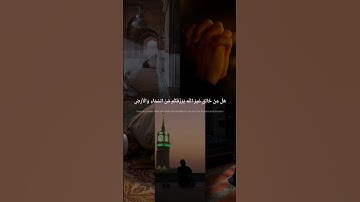 يَا أَيُّهَا النَّاسُ اذْكُرُوا نِعْمَتَ اللَّهِ عَلَيْكُمْ ۚ #ماهرالمعيقلي #تلاوة_خاشعة #صوت_جميل