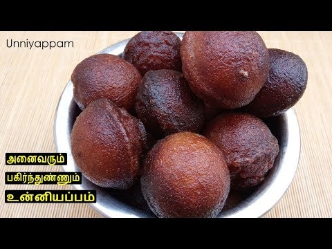 உன்னியப்பம்-|-unniyappam-recipe-in-tamil-|-sweet-recipes-in-tamil