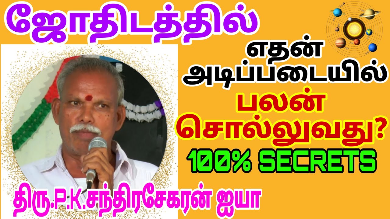 #ஜோதிடத்தில் எதன் அடிப்படையில் 