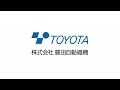 豊田自動織機 会社紹介 の動画、YouTube動画。