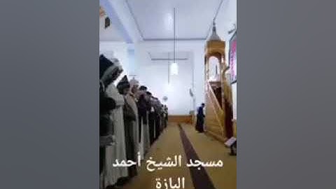 القارئ : محمود بن عائشة