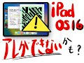 【悲報】iPadOS16の新マルチタスク全員が使えないかも　　WWDC22　ステージマネージャー　音注意！
