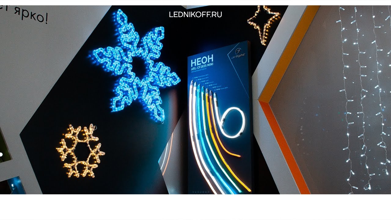 Ardecoled в магазинах Lednikoff.ru