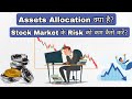 Asset Allocation: A Comprehensive Guide to Optimizing Your Investment Portfolio #AssetAllocation