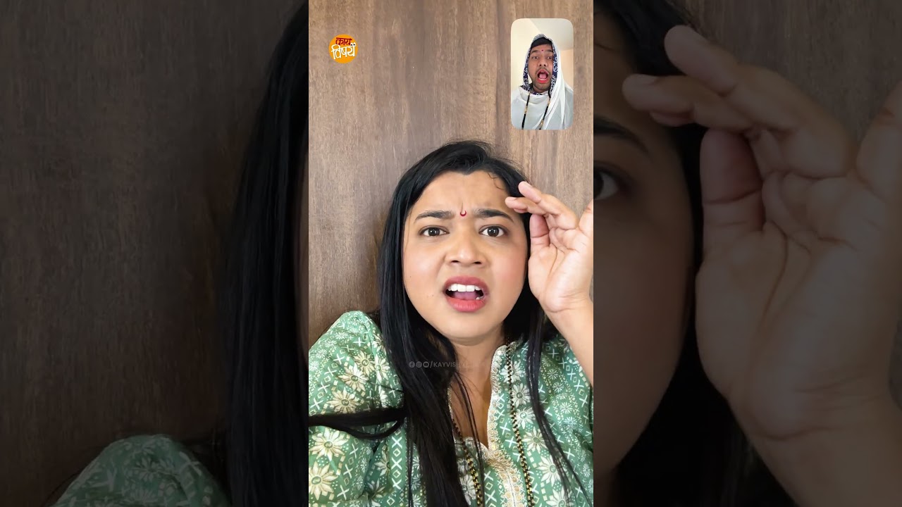 Newly Married Besties During Video Call 🤣 | #shorts | Kay Vishay