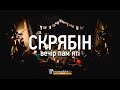 Скрябін Вечір пам яті